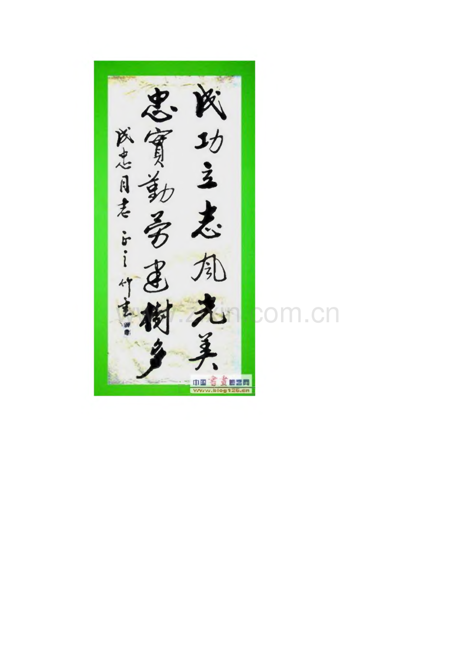 对联书法作品欣赏.pdf_第2页