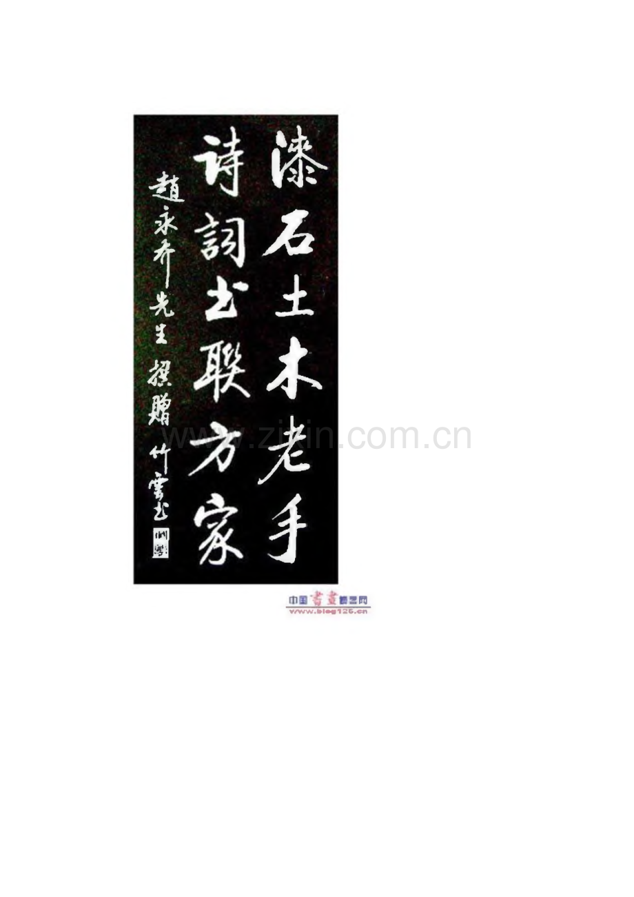 对联书法作品欣赏.pdf_第3页