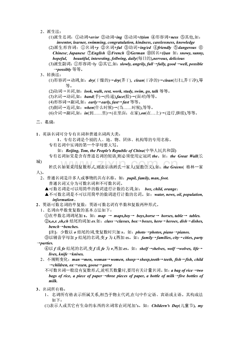 大学英语语法大全(最新整理）.pdf_第2页