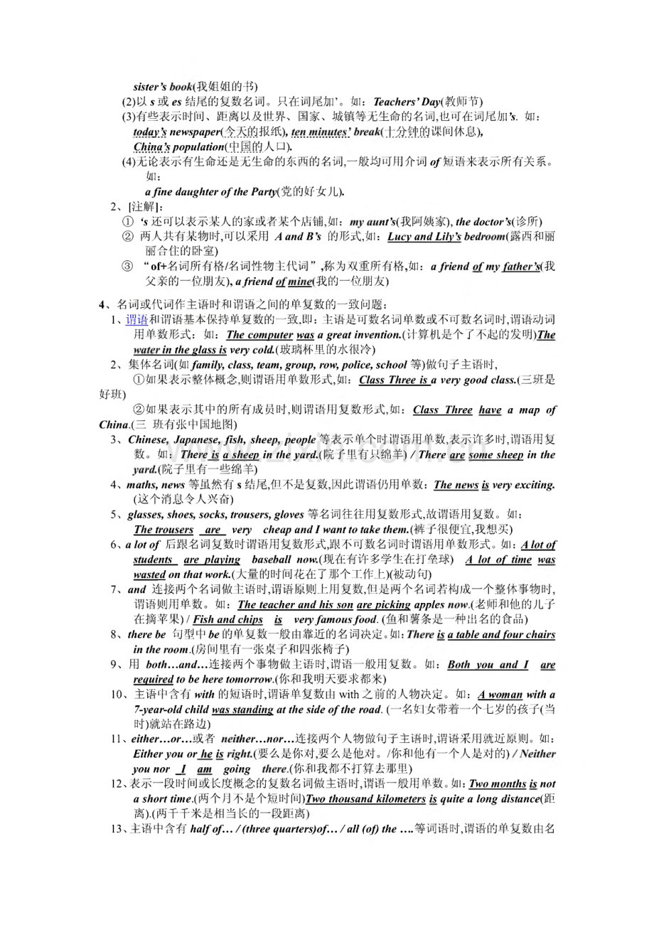 大学英语语法大全(最新整理）.pdf_第3页