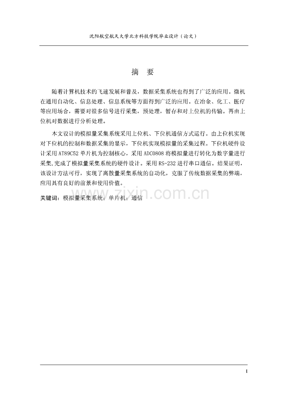 基于单片机的模拟量数据采集系统设计.pdf_第3页