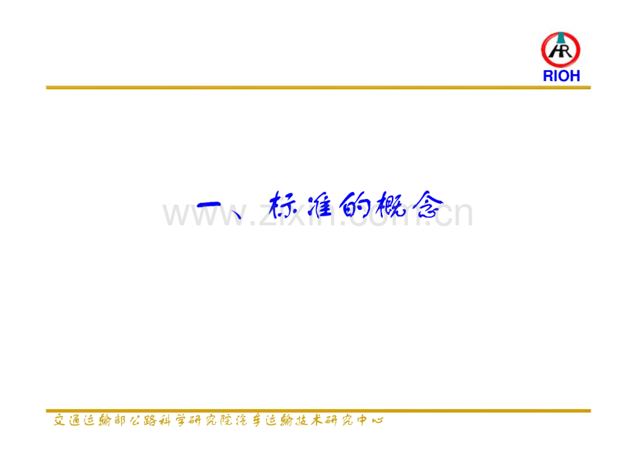 汽车检测标准、检定规程及汽车综合性能检测.pdf_第3页