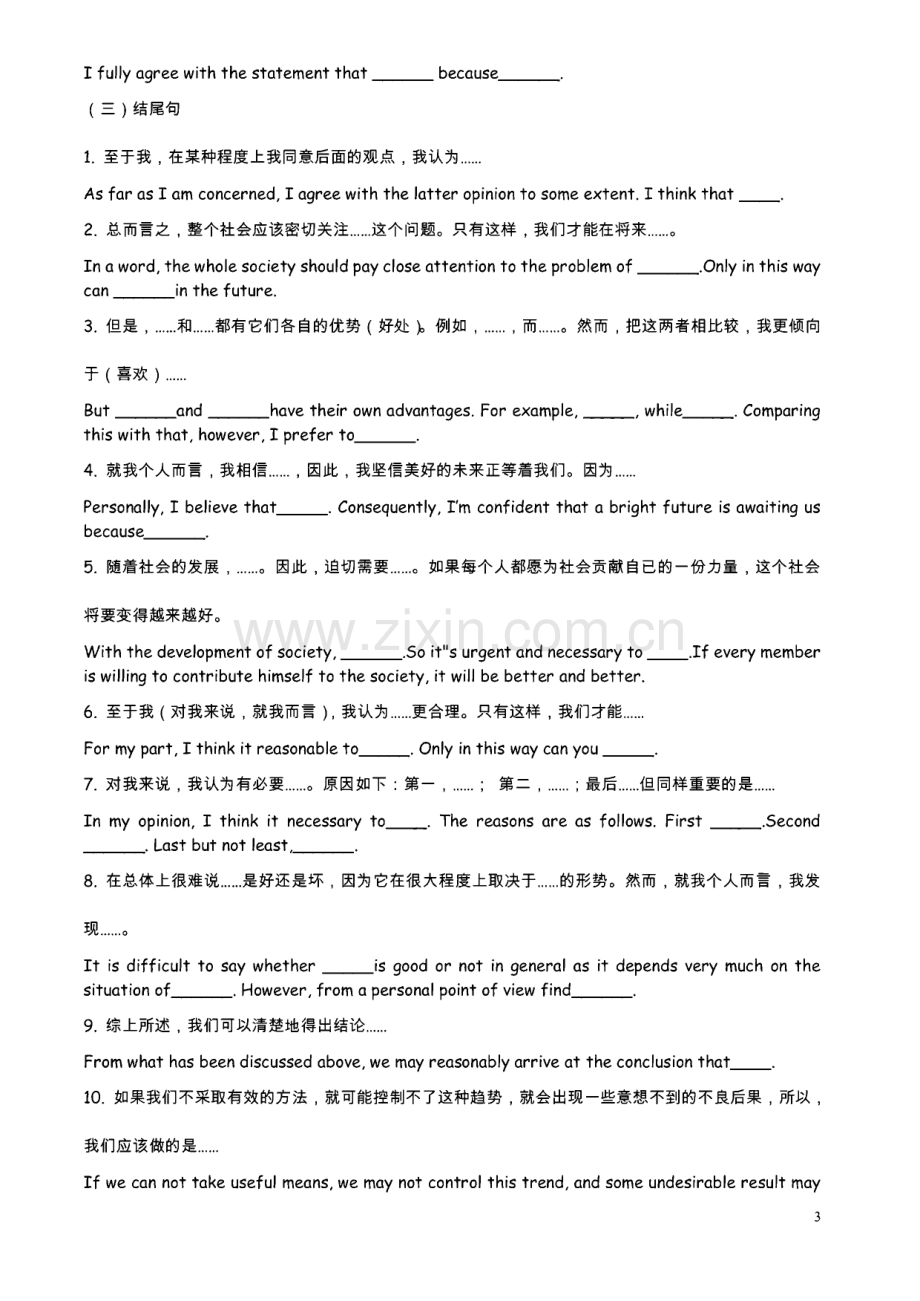 英语作文万能句子、词汇.pdf_第3页