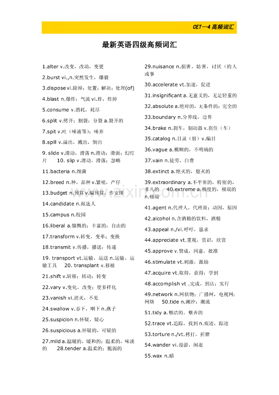 最新英语四级高频词汇加四级阅读练习80题详细解析.pdf_第1页