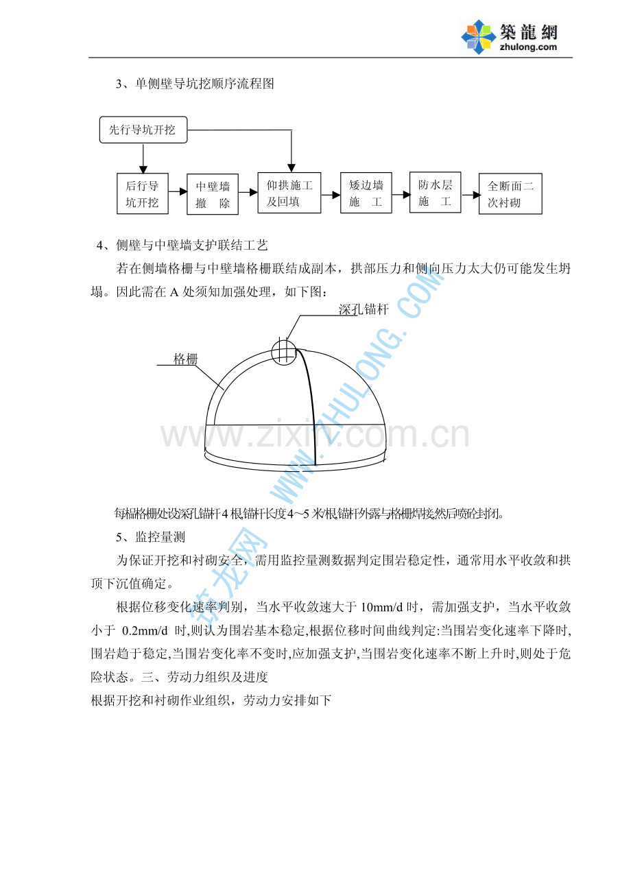 隧道单侧壁导坑施方案.pdf_第3页