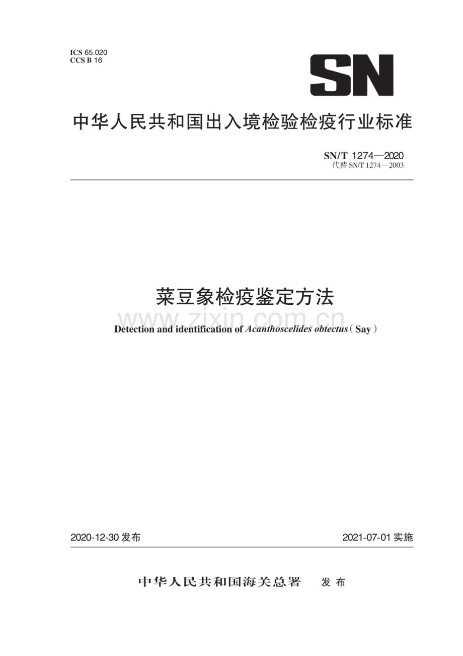 SN∕T 1274-2020（代替SN∕T 1274-2003） 菜豆象检疫鉴定方法.pdf_第1页