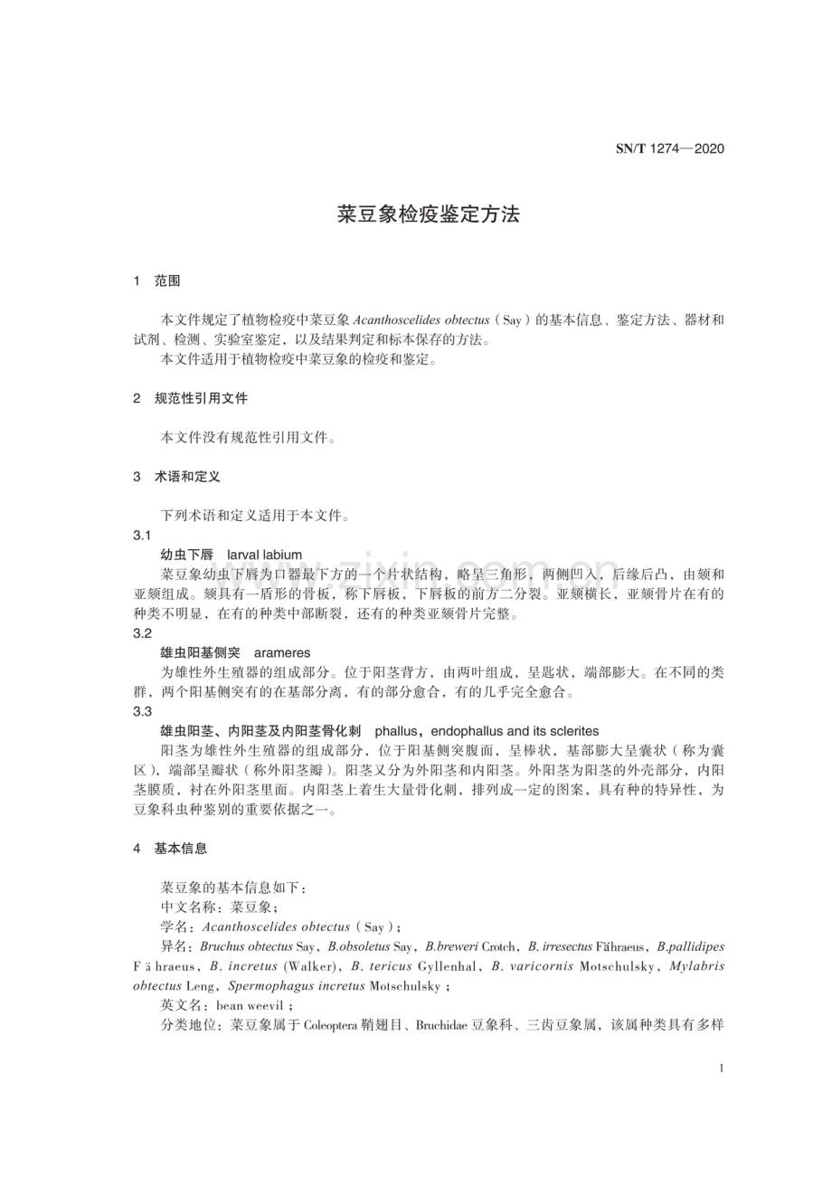 SN∕T 1274-2020（代替SN∕T 1274-2003） 菜豆象检疫鉴定方法.pdf_第3页