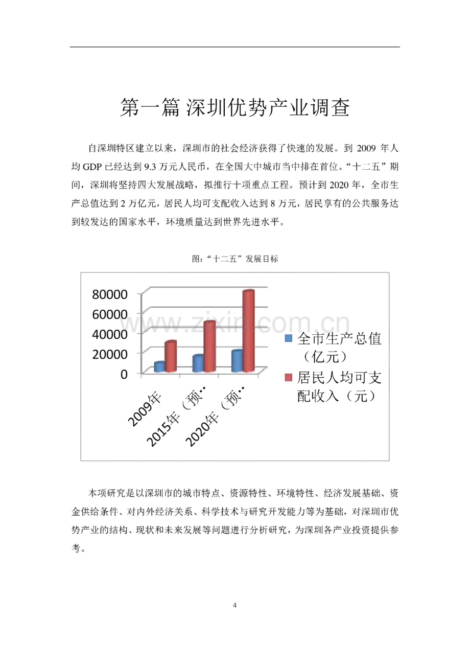 深圳优势产业调研报告-通讯设备制造及黄金珠宝.pdf_第3页