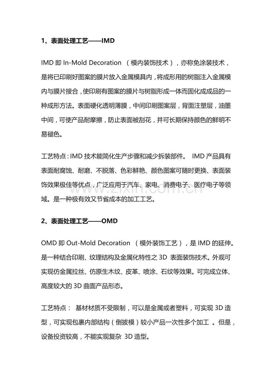 常用的14种产品表面处理工艺.docx_第1页