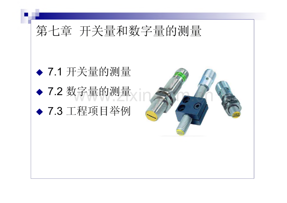 机械工程检测技术-第7章开关量和数字量的测量.pdf_第3页