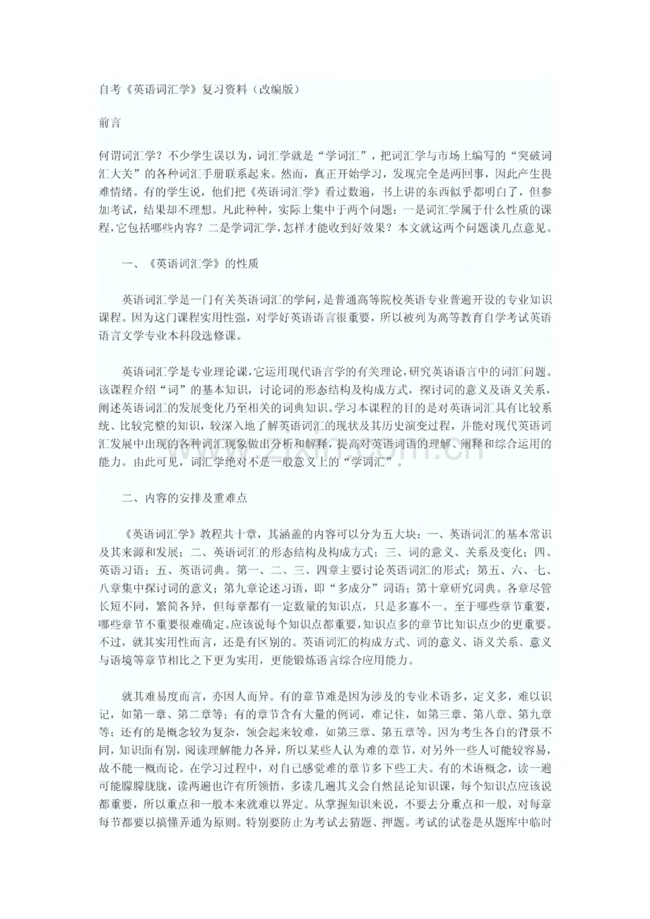 自考《英语词汇学》复习资料.pdf_第1页