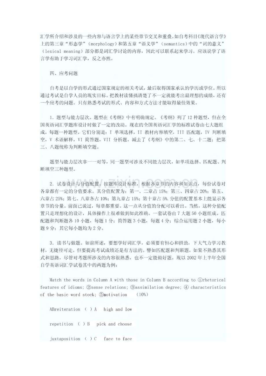 自考《英语词汇学》复习资料.pdf_第3页