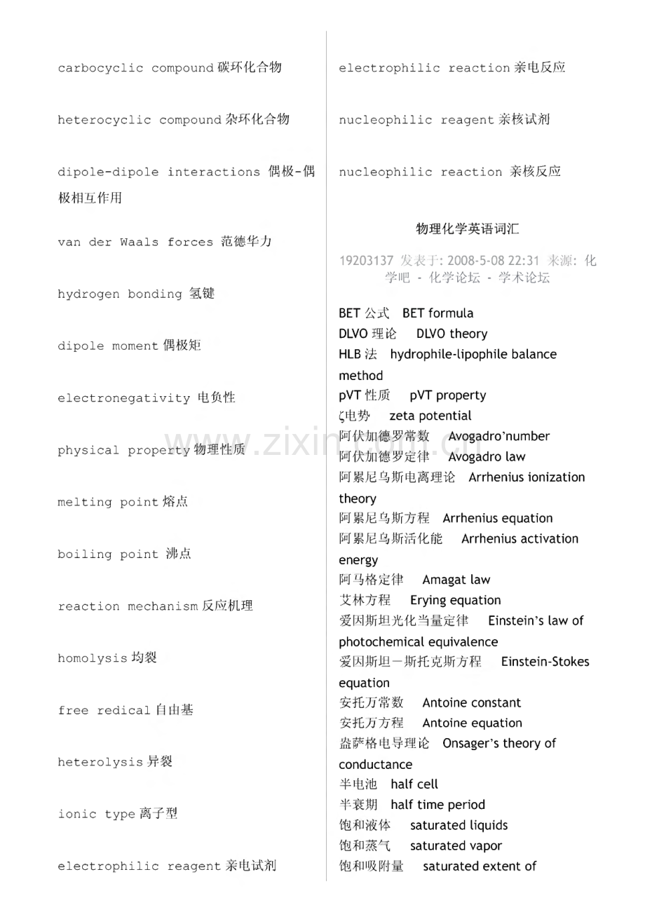 有机化学英语专业词汇.pdf_第2页