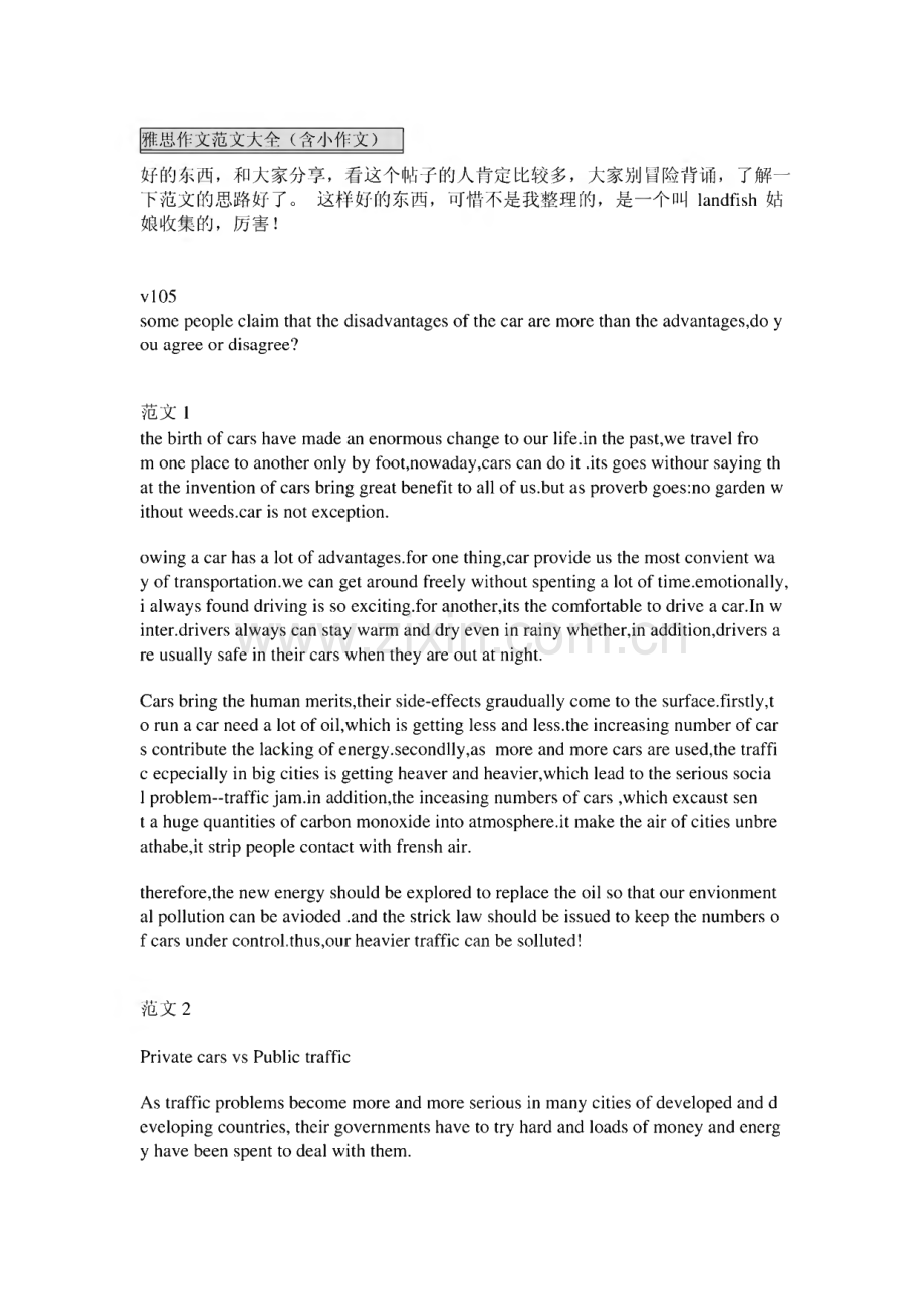 雅思作文范文大全(一百多篇).pdf_第1页