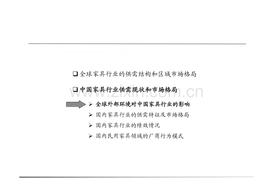 中国家具行业供需现状和市场格局分析报告.pdf_第3页