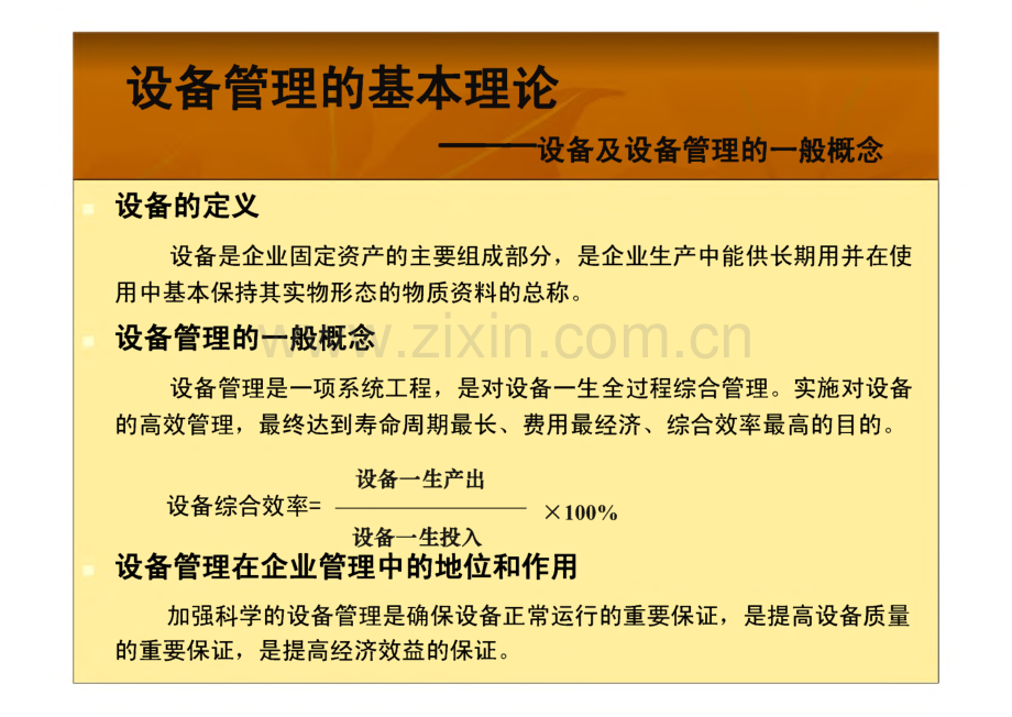 发电设备点检定修管理.pdf_第3页