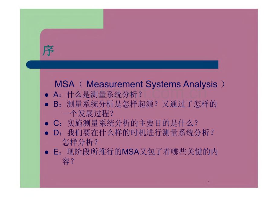 量测系统MSA分析培训稿课件.pdf_第2页