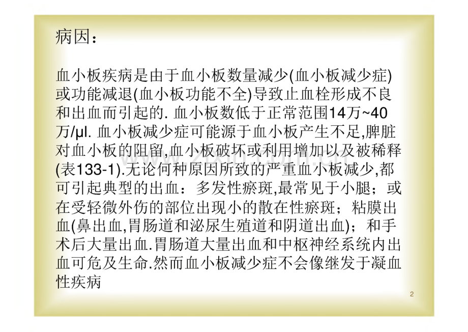 特发性血小板减少症-课件.pdf_第2页