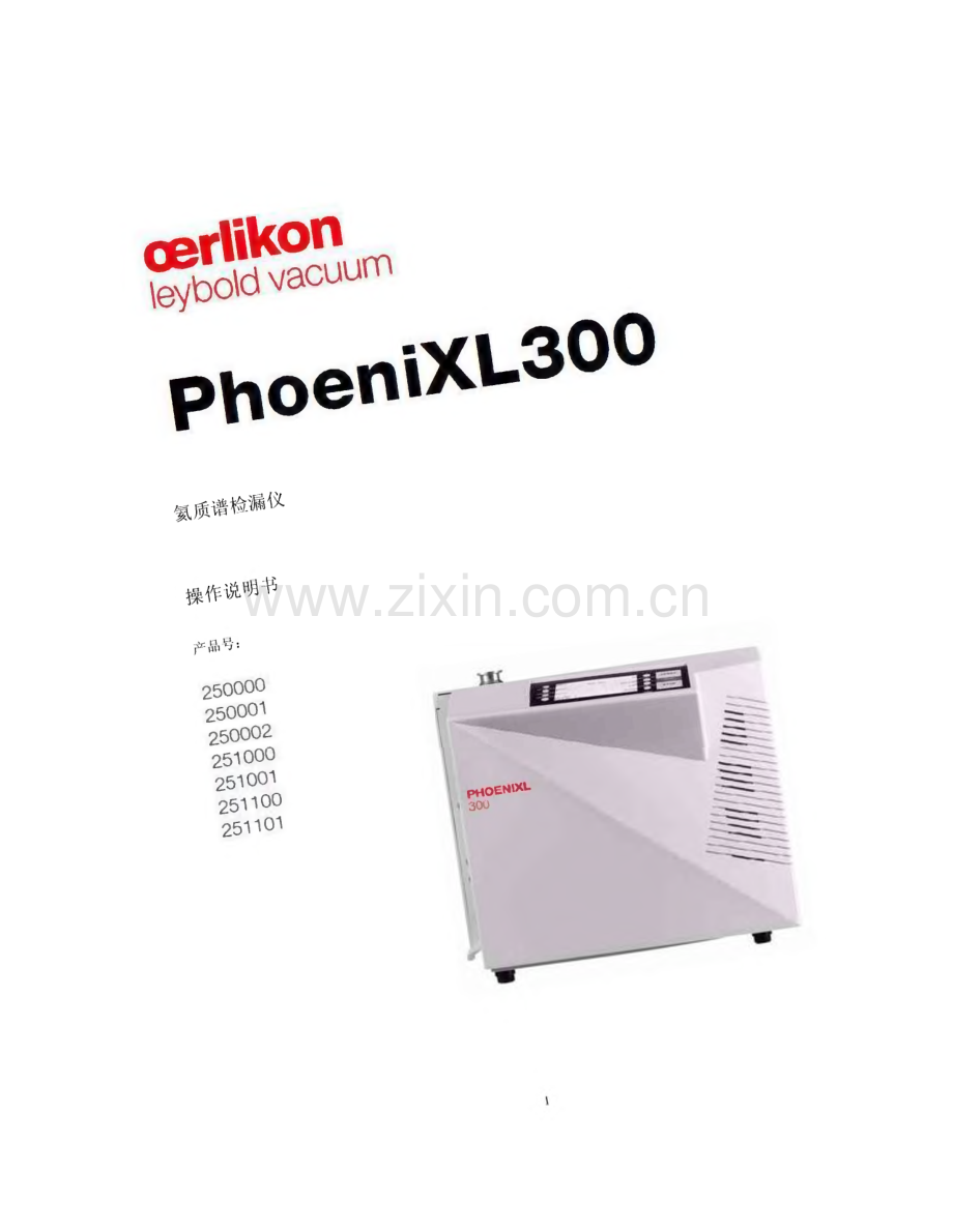 莱宝真空检漏仪Phoenix L300 中文操作说明书.pdf_第1页