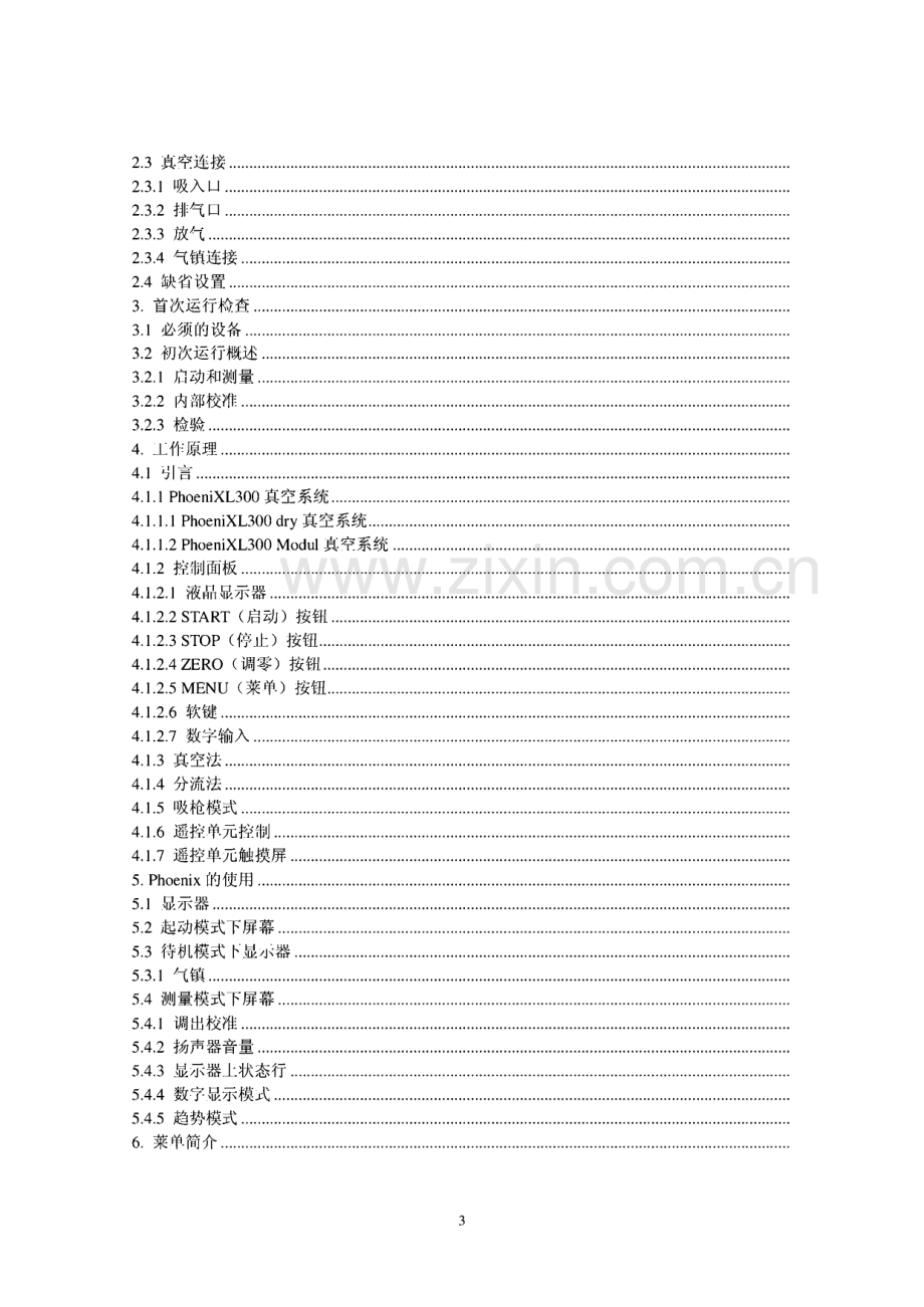 莱宝真空检漏仪Phoenix L300 中文操作说明书.pdf_第3页