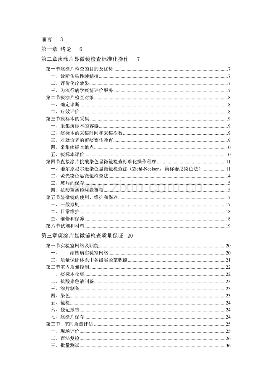 结核病防治规划 痰涂片镜检标准化操作及质量保证手册.pdf_第2页