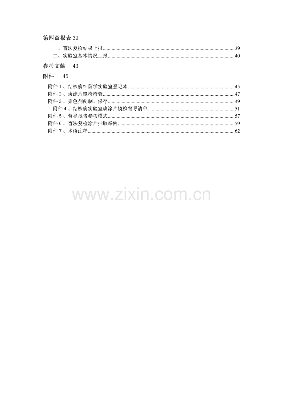 结核病防治规划 痰涂片镜检标准化操作及质量保证手册.pdf_第3页