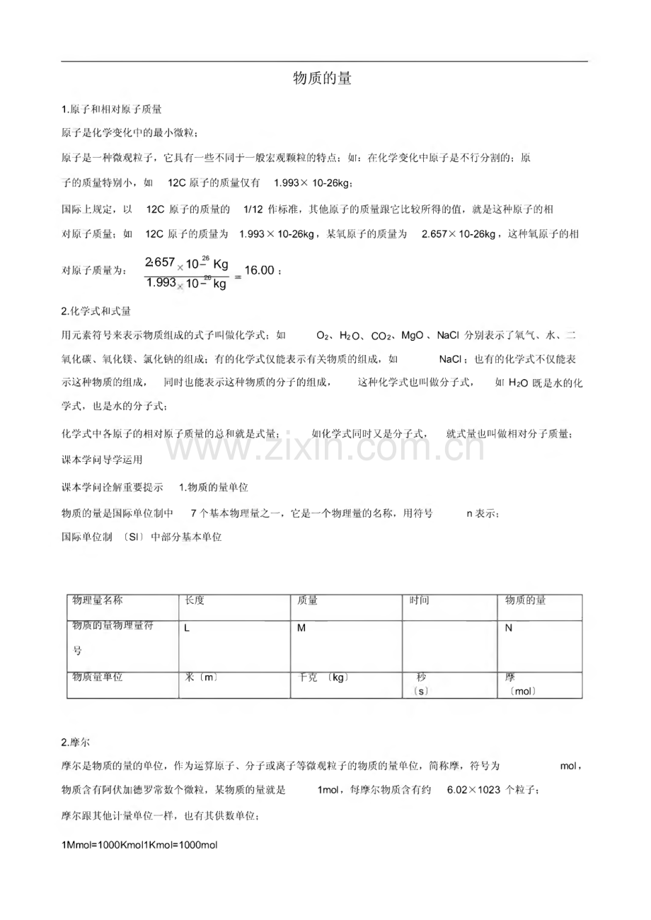 2022年高一化学人教版必修1知识点解读：物质的量.pdf_第1页