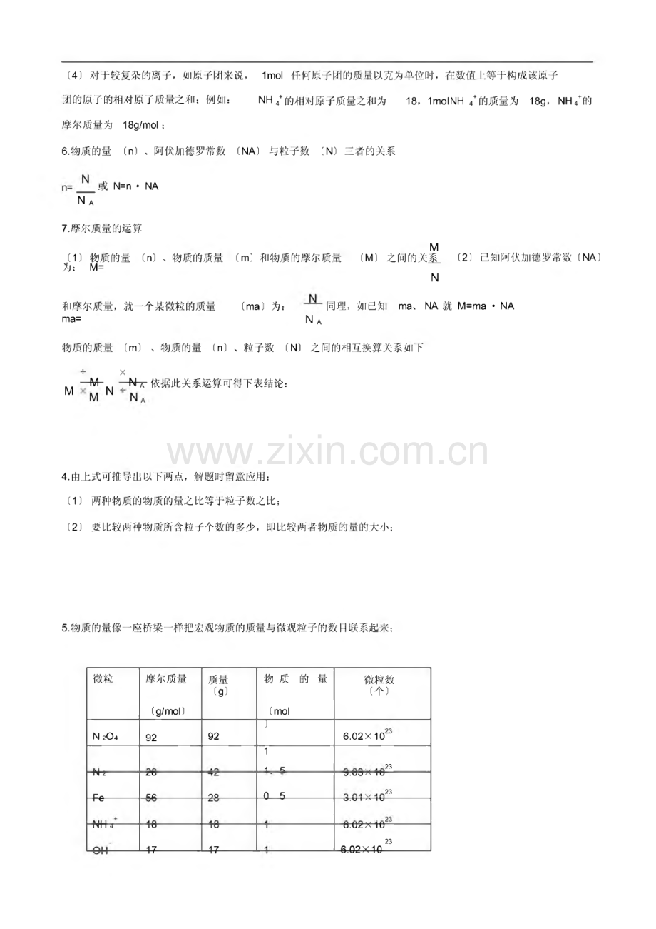 2022年高一化学人教版必修1知识点解读：物质的量.pdf_第3页