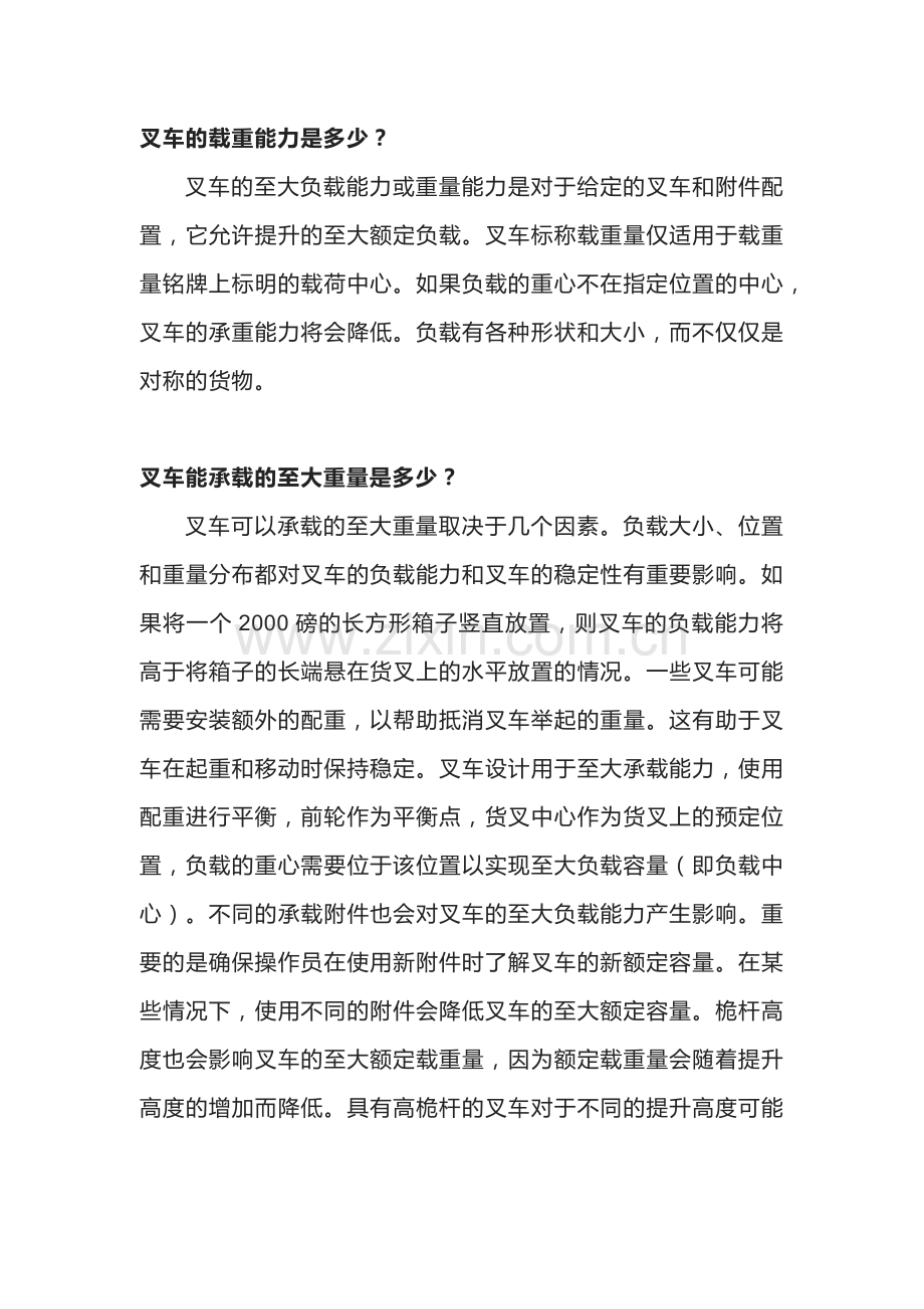 叉车的负载能力的重要.docx_第1页