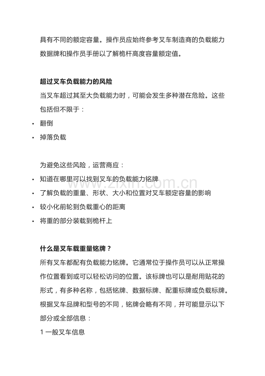 叉车的负载能力的重要.docx_第2页