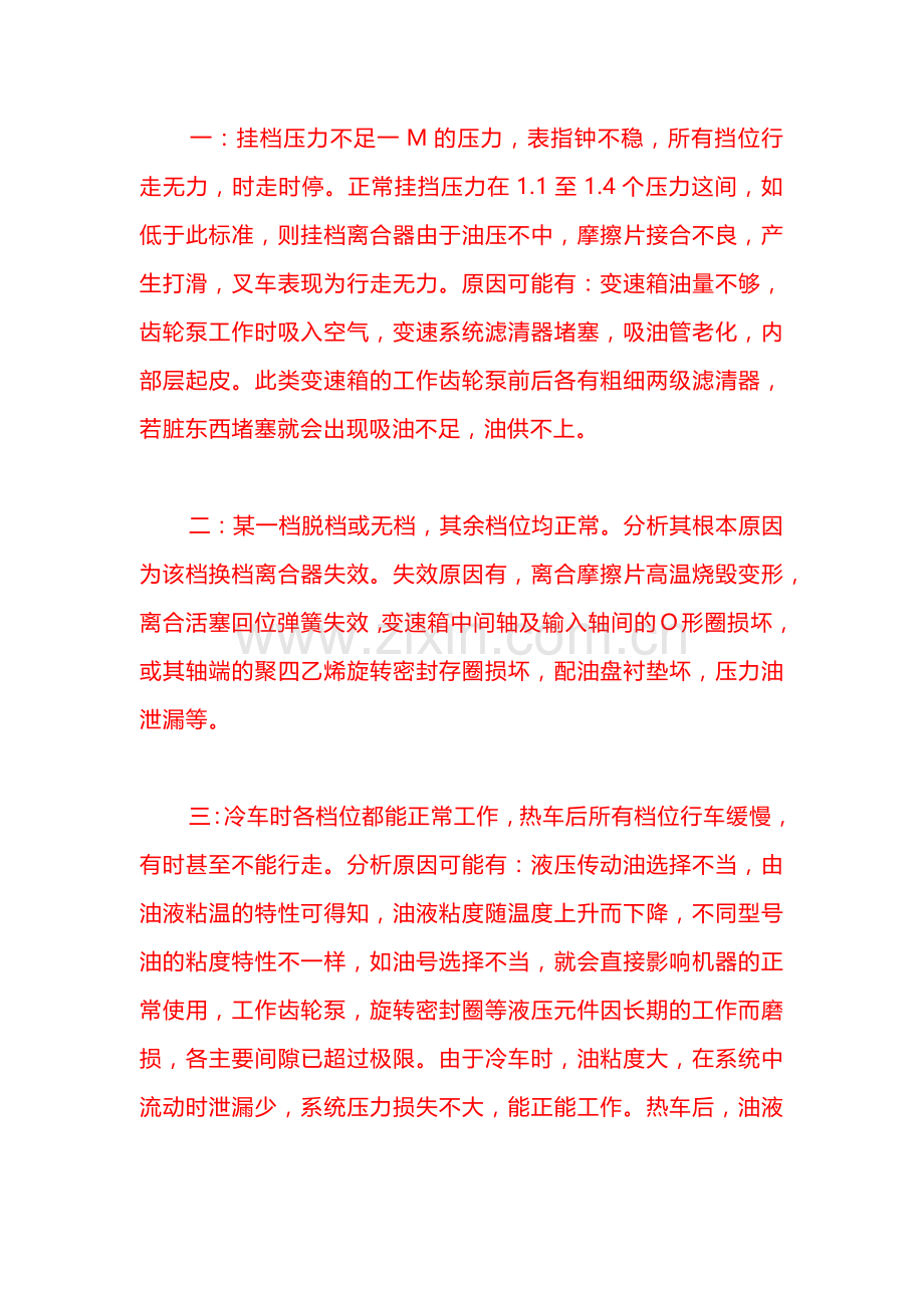 柴油叉车行走无力的故障原因与排除及预防措施.docx_第1页