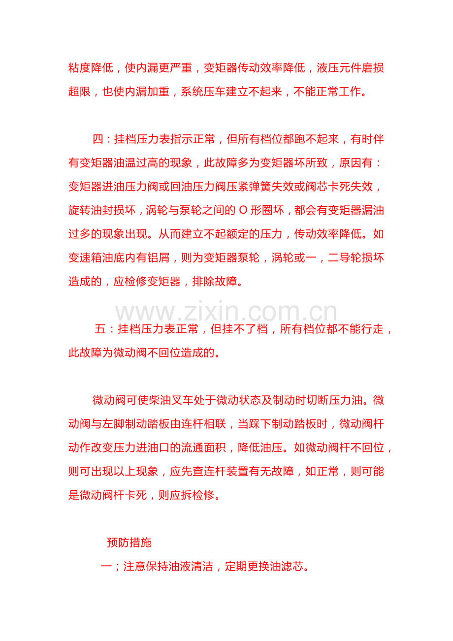 柴油叉车行走无力的故障原因与排除及预防措施.docx_第2页