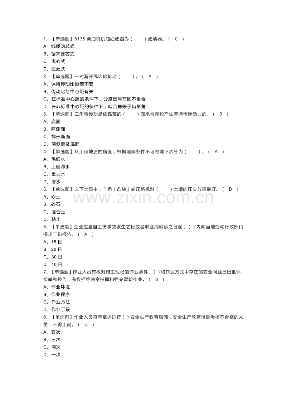 压路机司机模拟考试练习卷含解析 第一份.docx_第1页