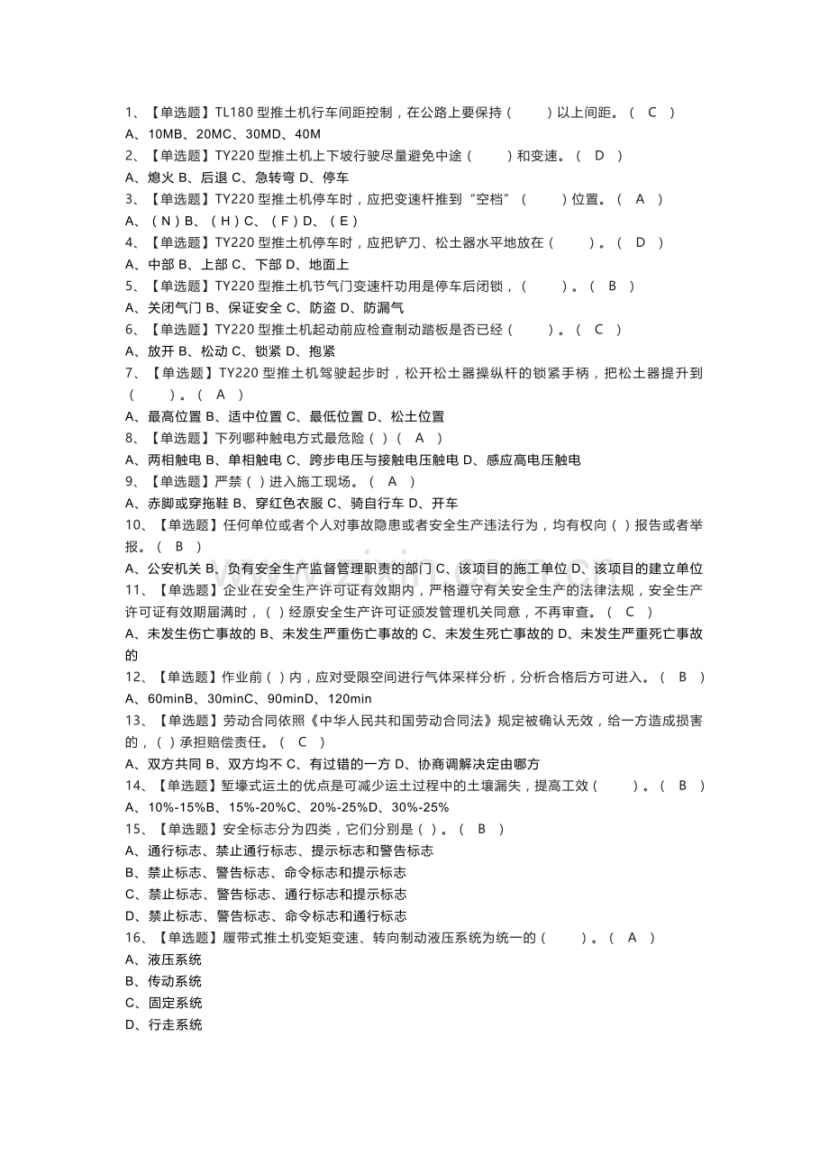 推土机司机模拟考试练习卷含参考答案 第一份.docx_第1页