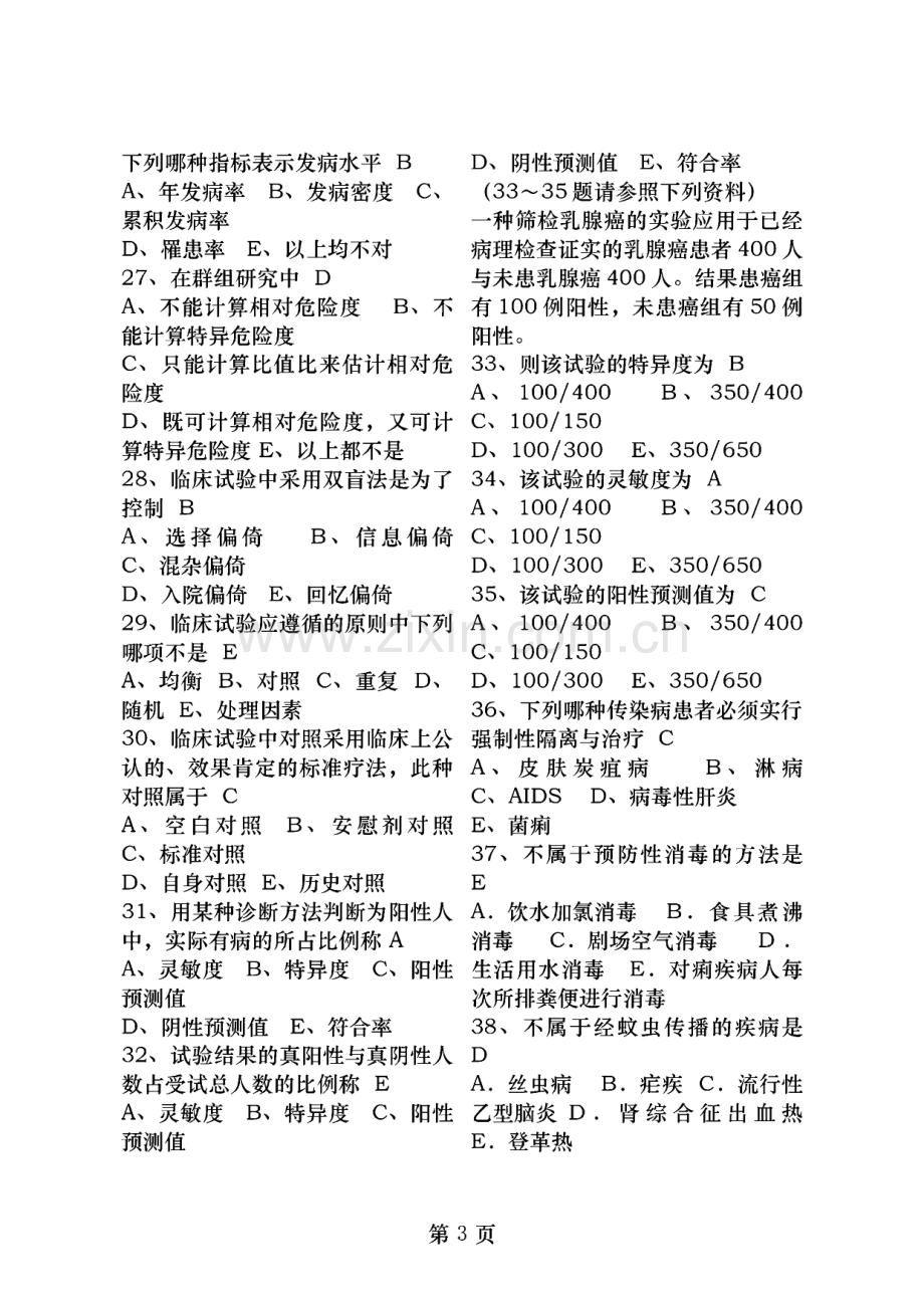 流行病学试题汇总.pdf_第3页