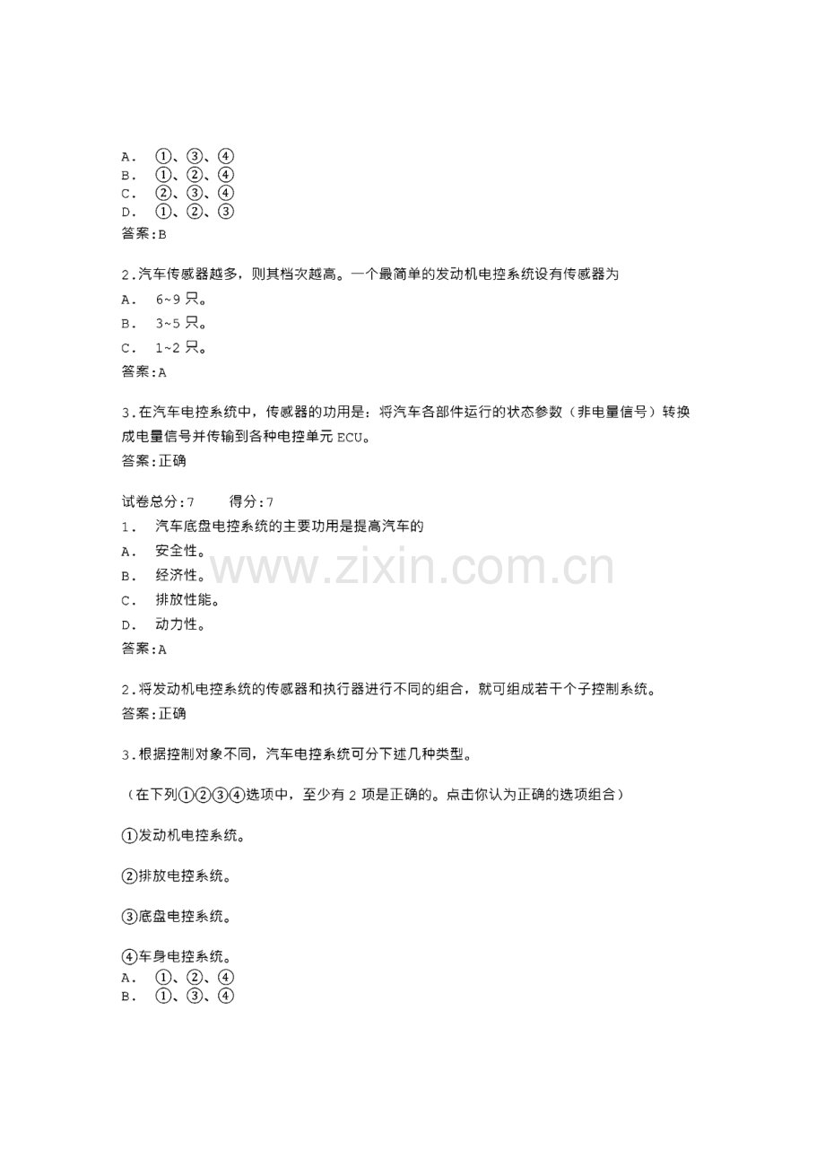 山东广播电视大学汽车电控技术作业答案.pdf_第2页