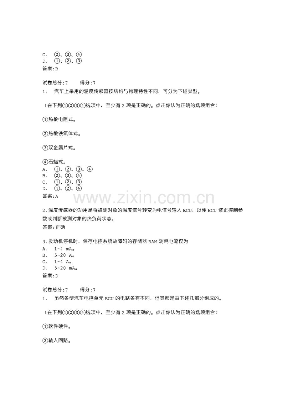 山东广播电视大学汽车电控技术作业答案.pdf_第3页