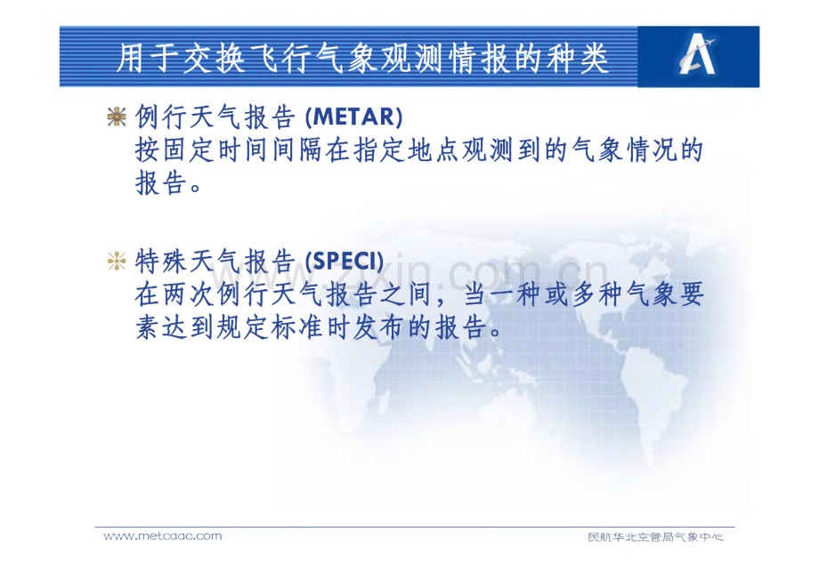 航空气象报文-METAR和SPECI报.pdf_第3页