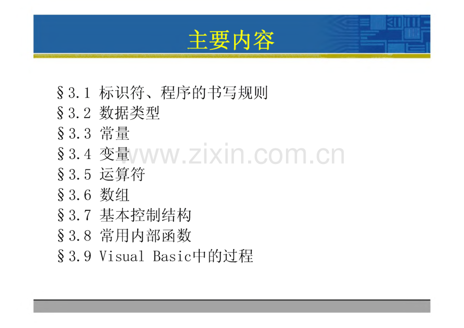 第三章 Visual Basic VB程序设计基础.pdf_第2页