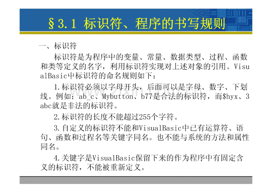 第三章 Visual Basic VB程序设计基础.pdf_第3页