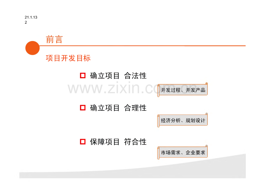 房地产前期报建流程培训-课件.pdf_第2页