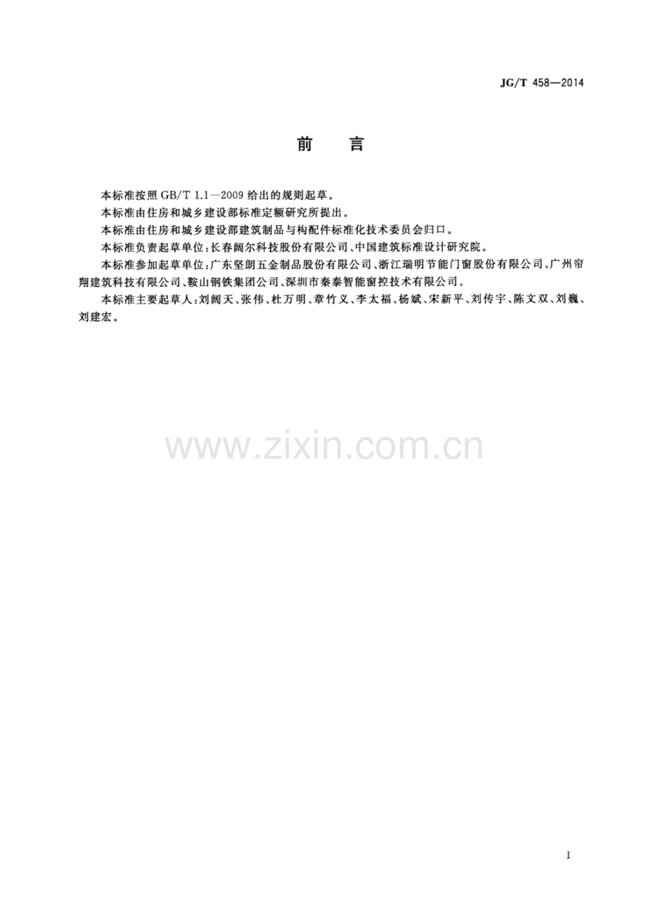 JG∕T 458-2014 建筑门窗自动控制系统通用技术要求.pdf_第2页