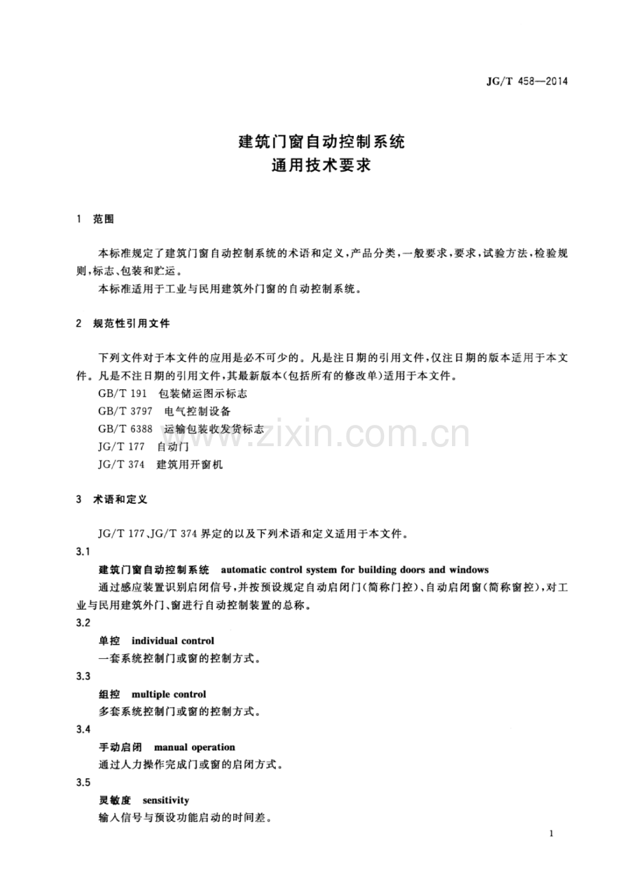 JG∕T 458-2014 建筑门窗自动控制系统通用技术要求.pdf_第3页