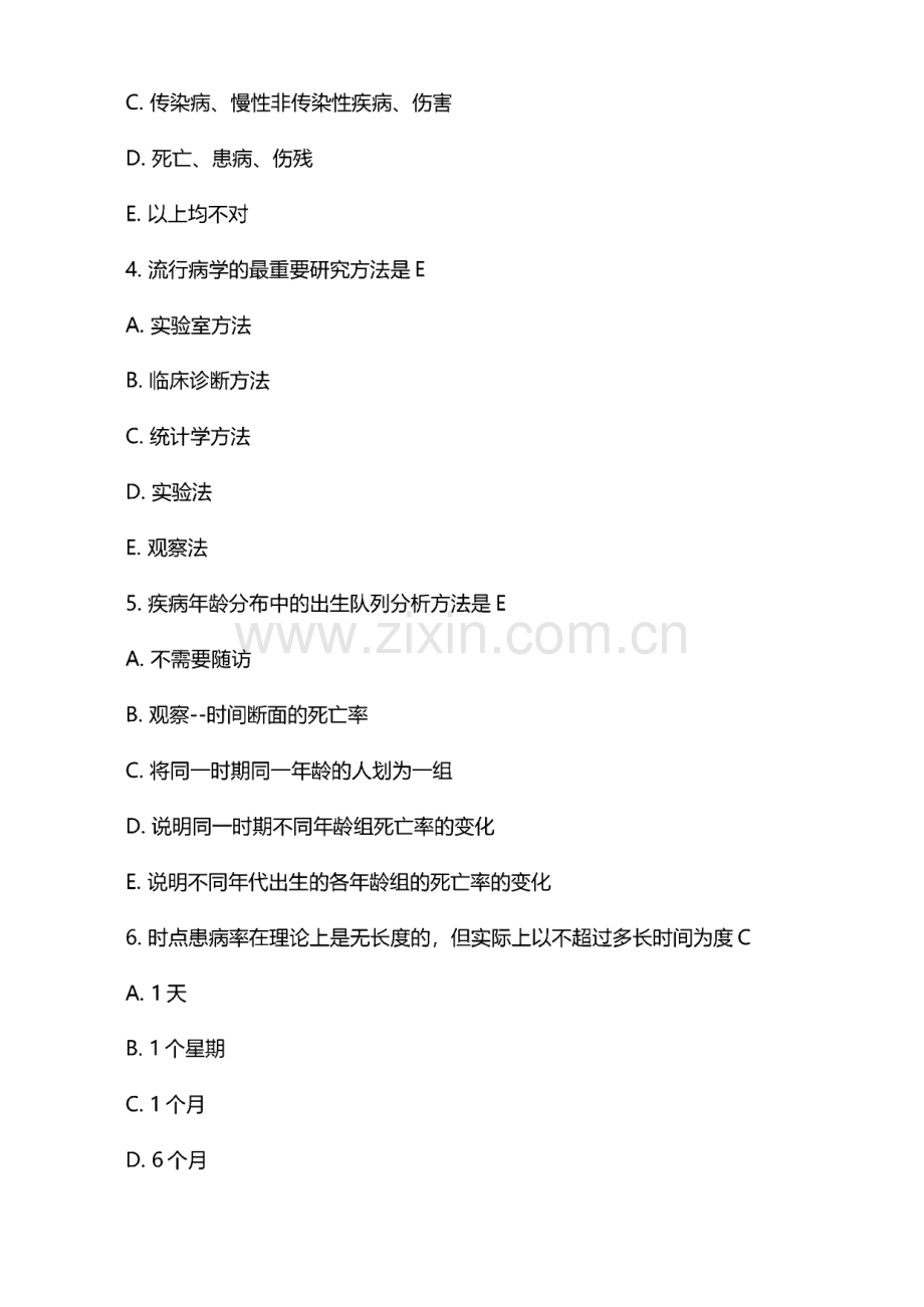 预防医学专业《流行病学》试卷第8套.pdf_第3页