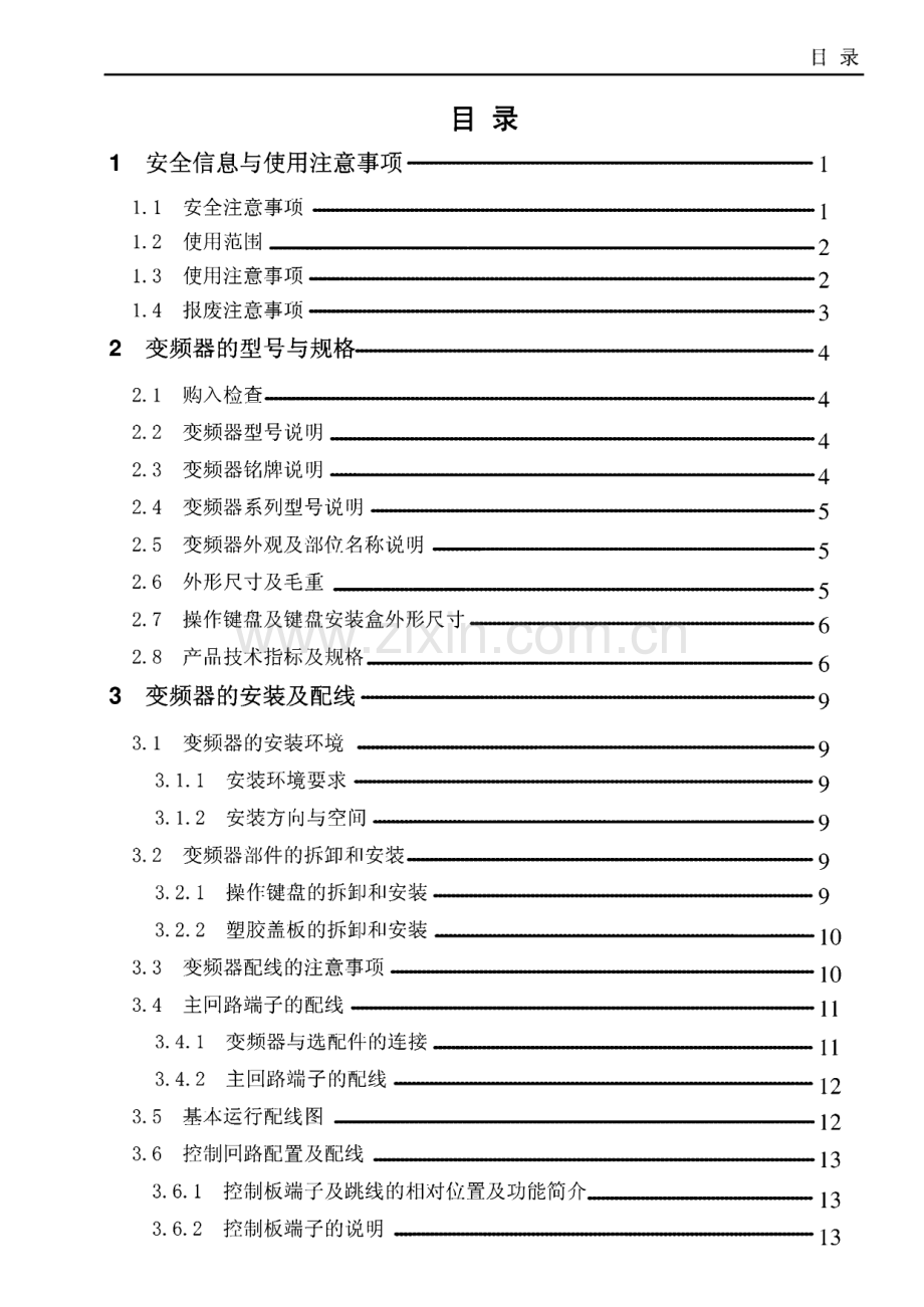 【变频器说明书】易能EDS800系列变频器使用手册.pdf_第2页