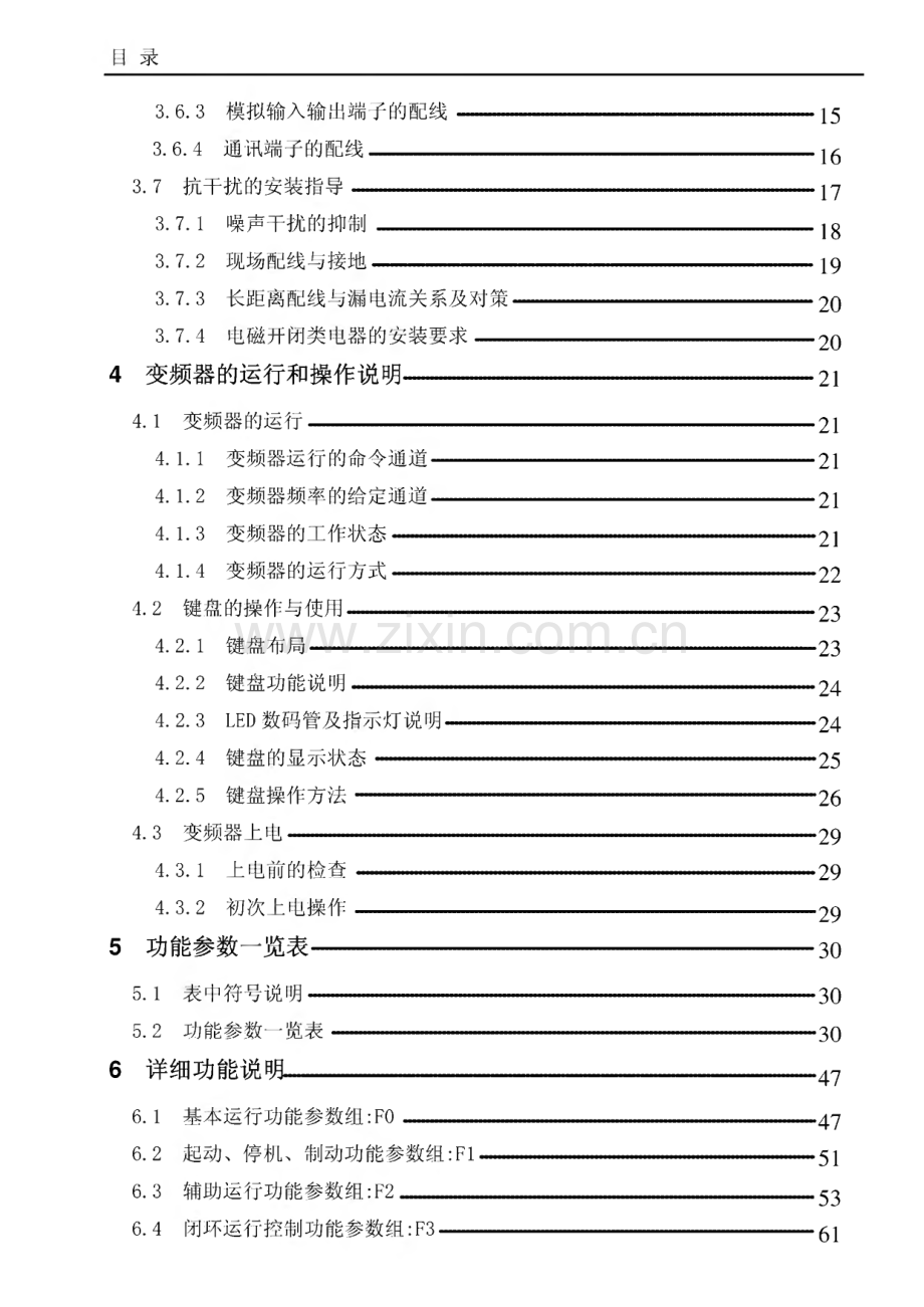 【变频器说明书】易能EDS800系列变频器使用手册.pdf_第3页