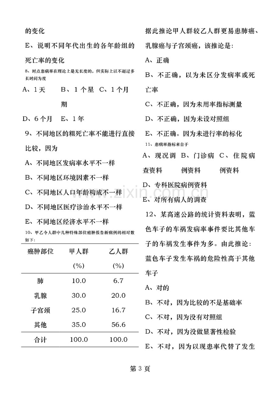 流行病学试题集.pdf_第3页