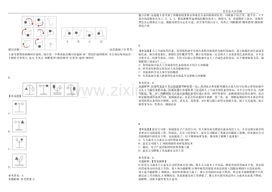 东莞市汽车技术学校招聘冲刺题（附答案带详解）.pdf_第2页