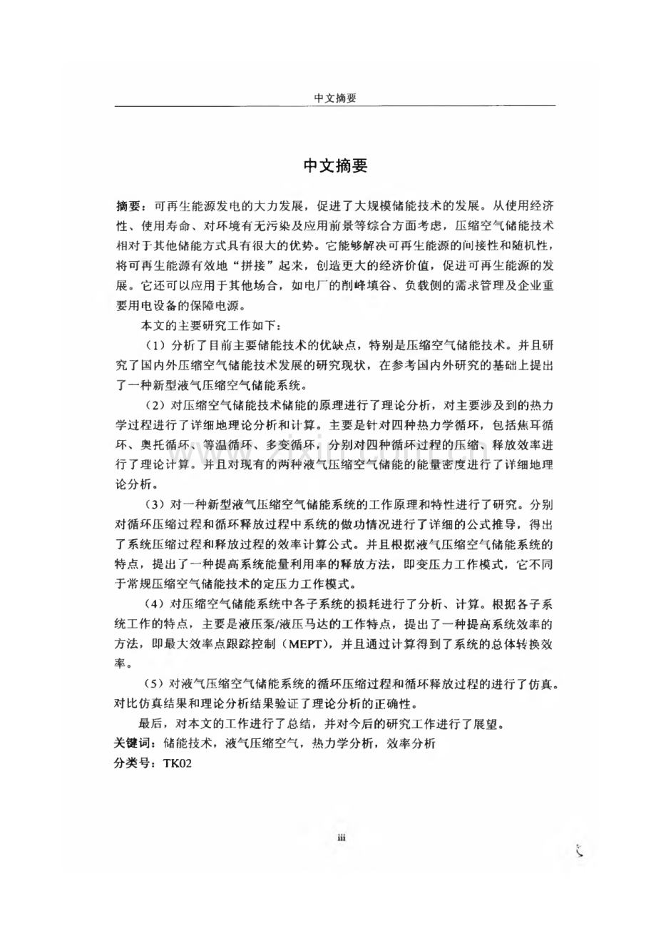 论文：压缩空气储能系统效率分析.pdf_第3页