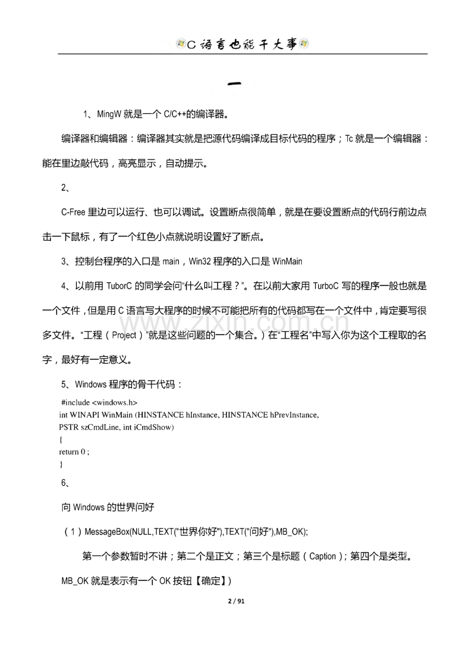 编程C语言也能干大事.pdf_第2页